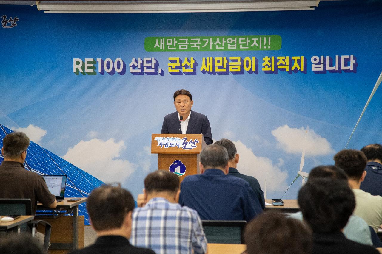 RE100 산업단지 새만금 최적지 관련 언론브리핑