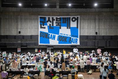 2025 북페어 개막식