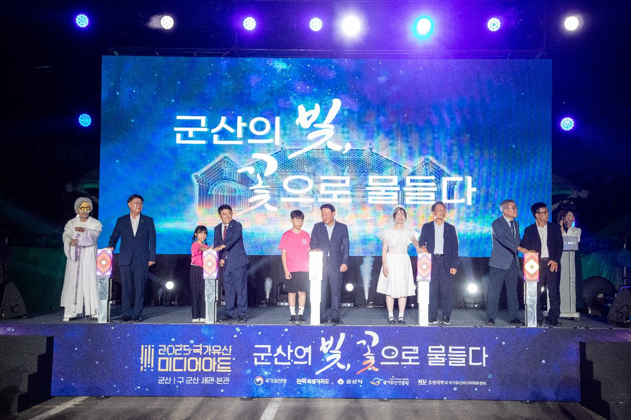 2025 국가유산 미디어아트 구 군산세관 본관 개막식