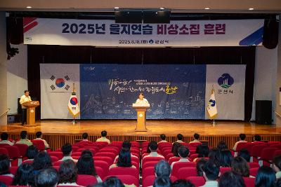 을지연습 비상소집 훈련