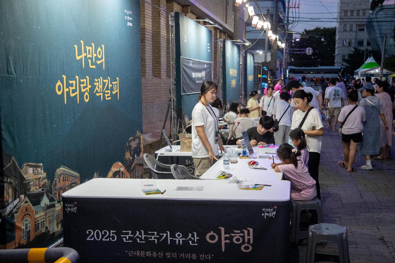 2025 군산 국가유산 야행 개막식