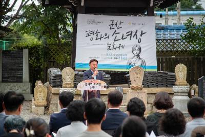 제10회 군산 평화의 소녀상 문화제
