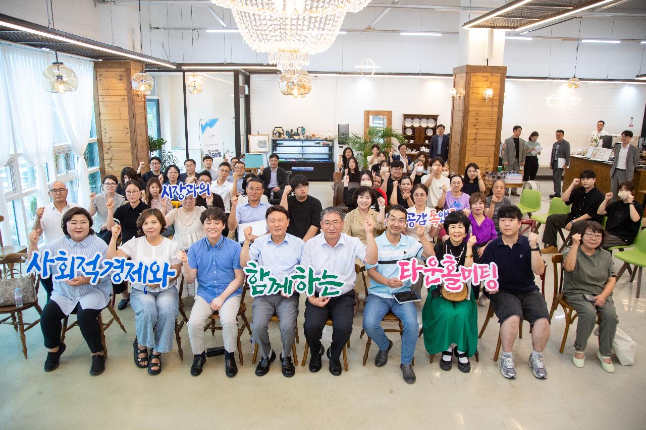 시민과 함께하는 타운홀미팅