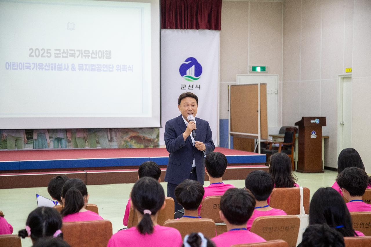 어린이국가유산해설사&뮤지컬공연단 위촉식