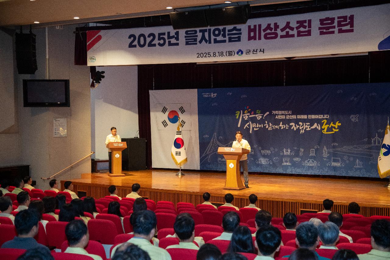 을지연습 비상소집 훈련