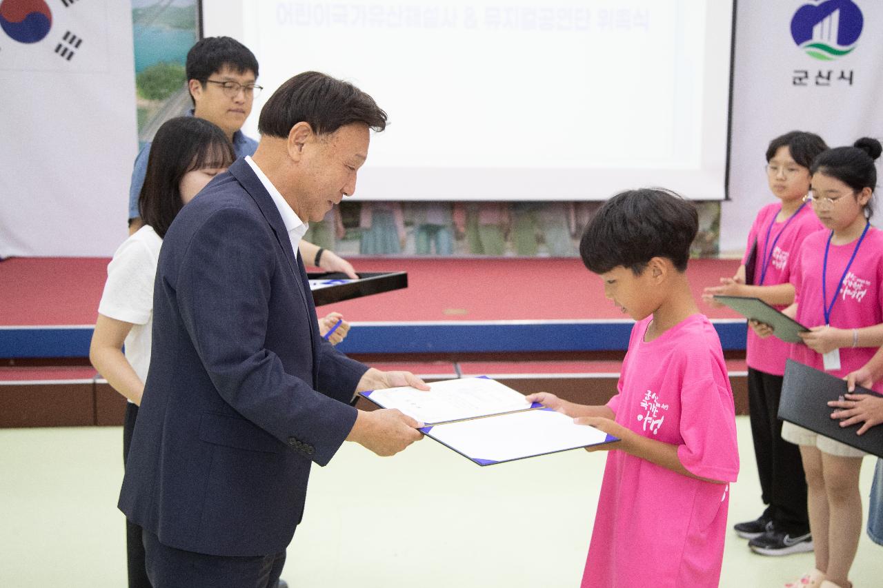 어린이국가유산해설사&뮤지컬공연단 위촉식