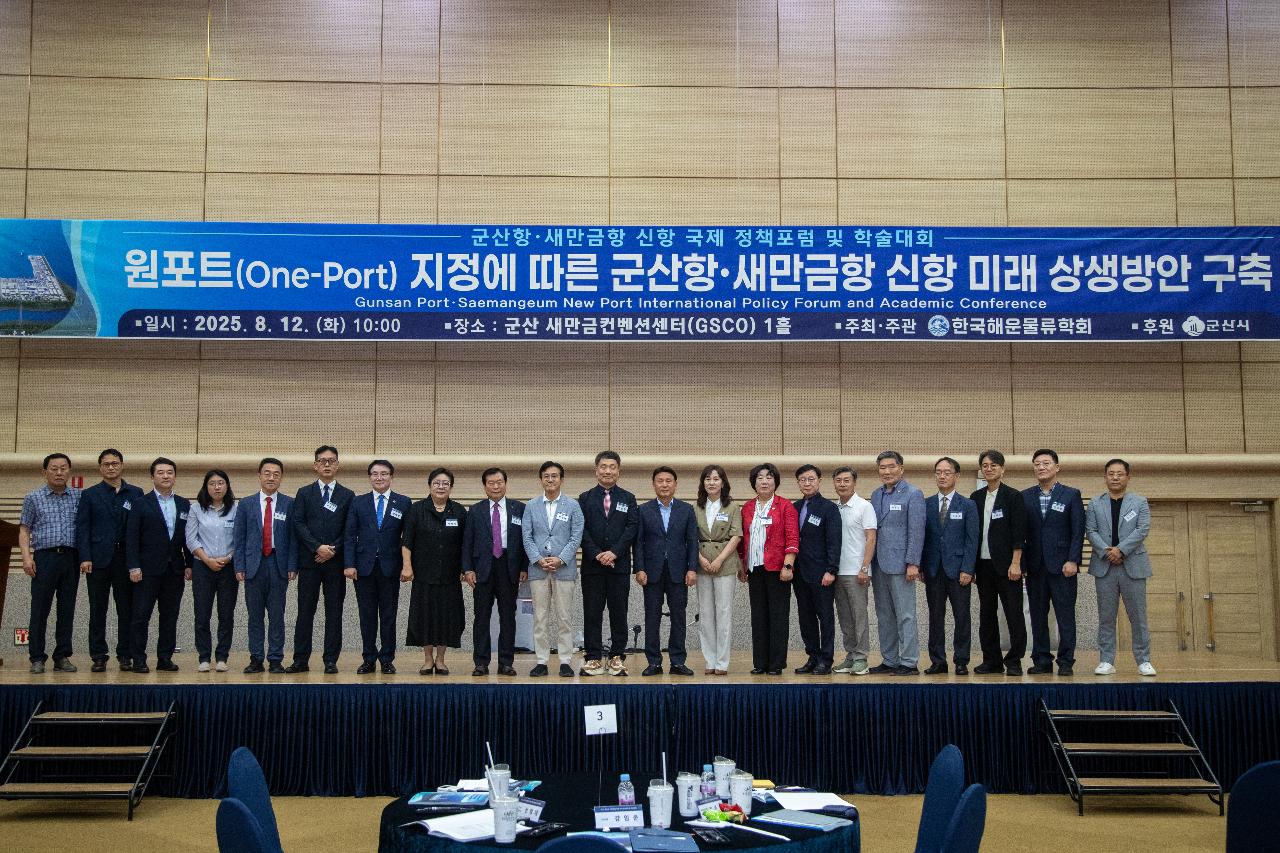 군산항.새만금항 신항 국제 정책포럼 및 학술대회