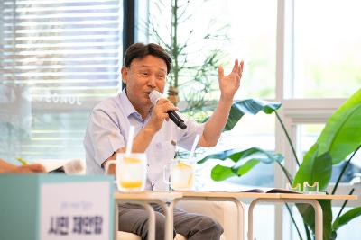 시민과 함께하는 타운홀미팅