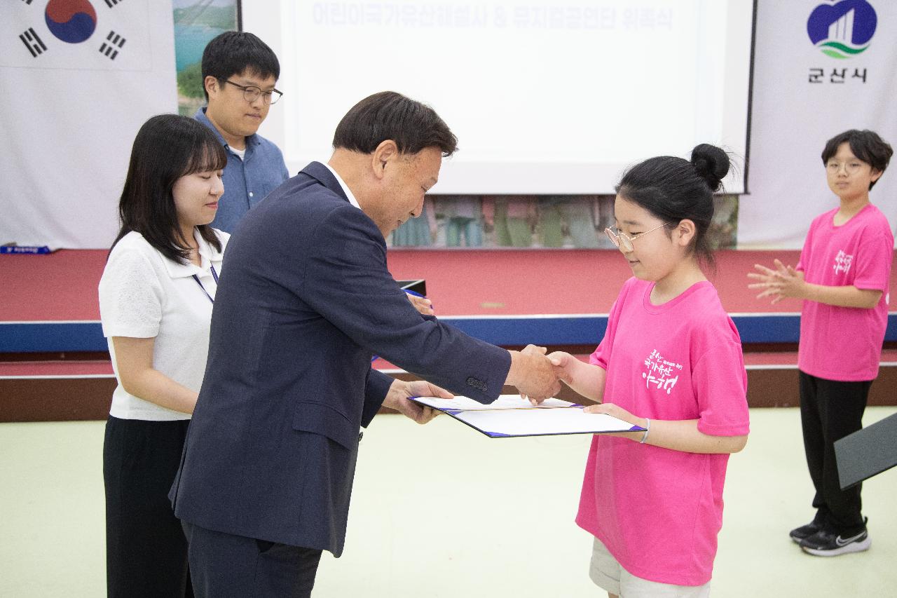 어린이국가유산해설사&뮤지컬공연단 위촉식