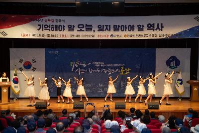 제80주년 광복절 경축식