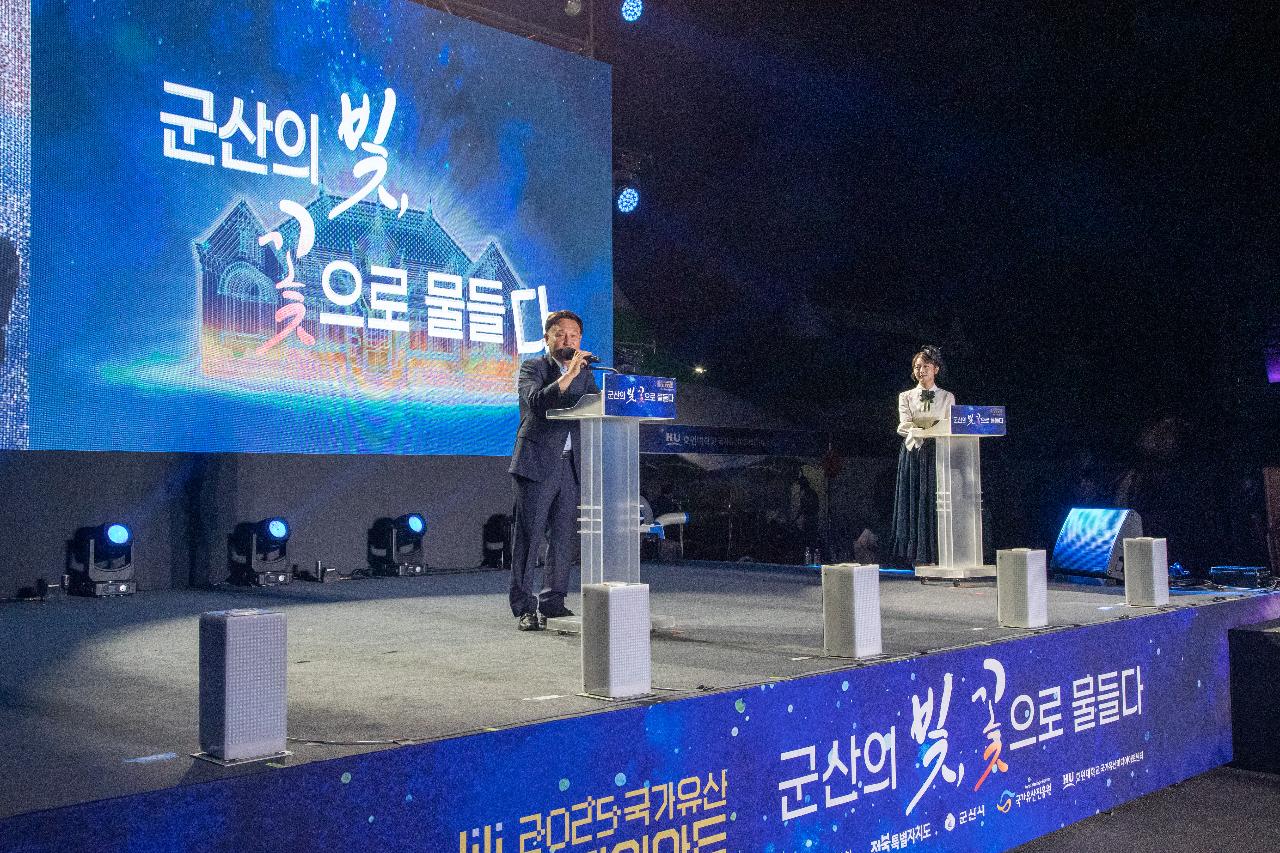 2025 국가유산 미디어아트 구 군산세관 본관 개막식