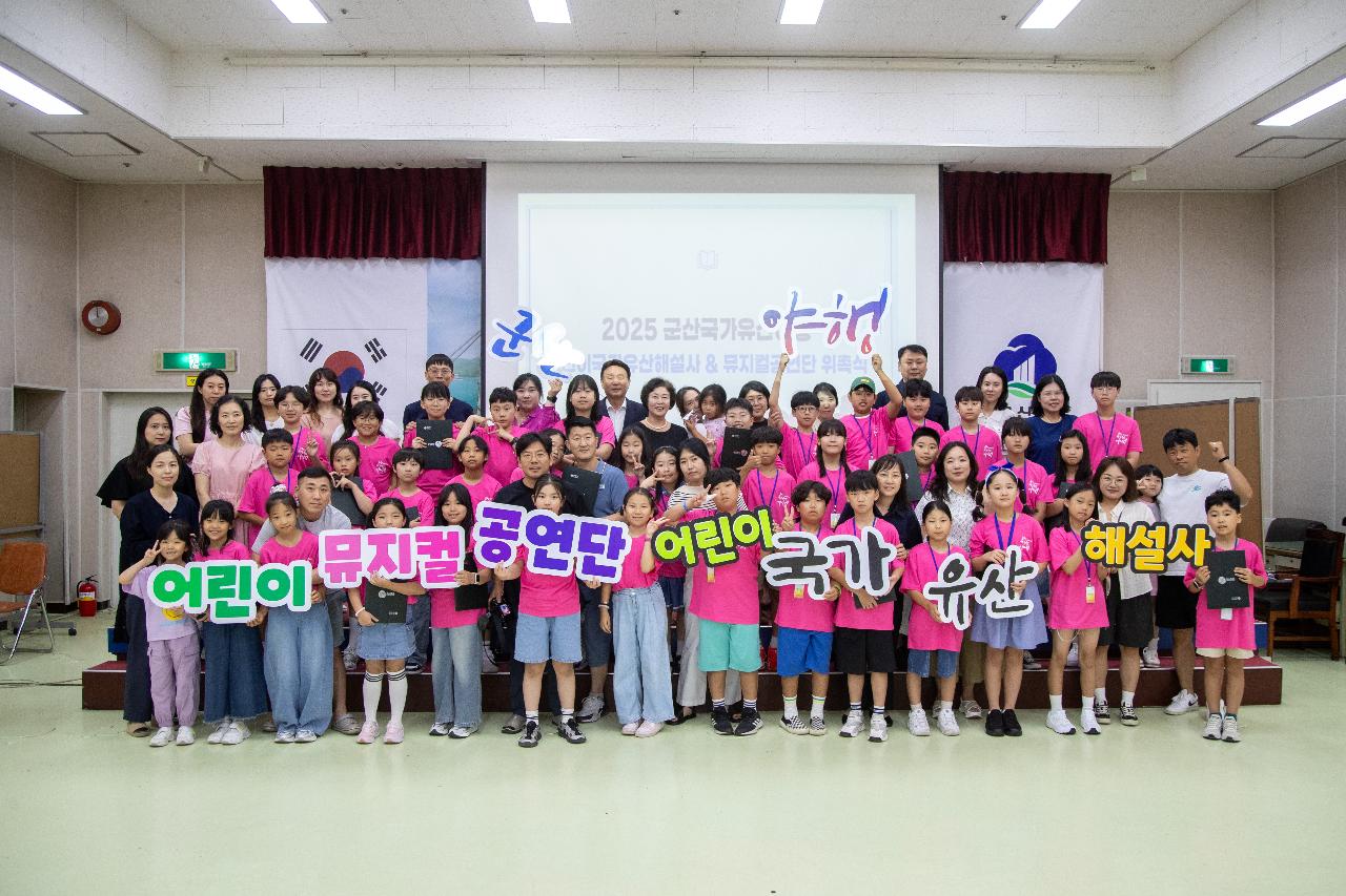 어린이국가유산해설사&뮤지컬공연단 위촉식
