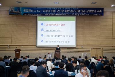 군산항.새만금항 신항 국제 정책포럼 및 학술대회