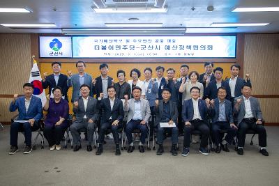 더불어민주당-군산시 예산정책협의회