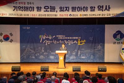 제80주년 광복절 경축식