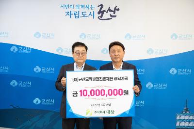 (주)대창 장학금 기탁식