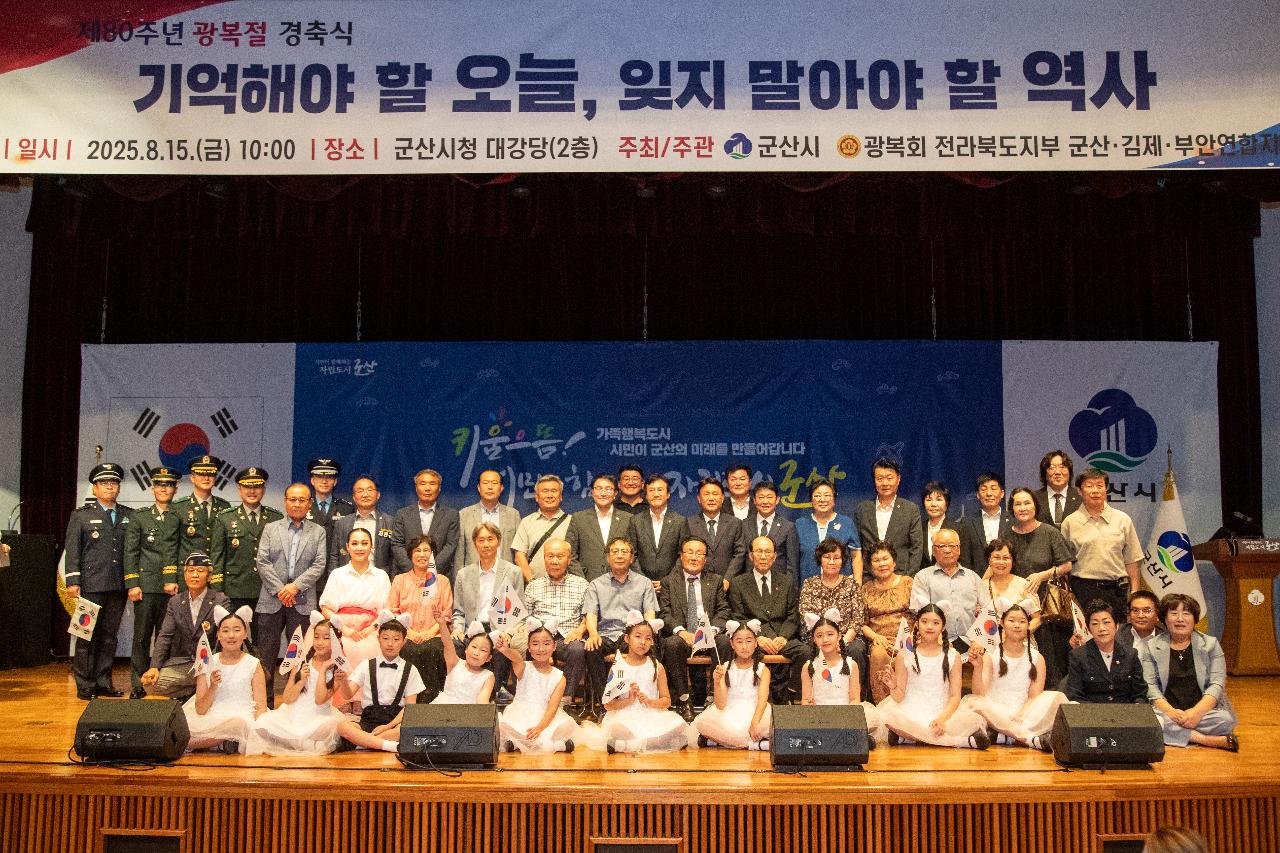 제80주년 광복절 경축식