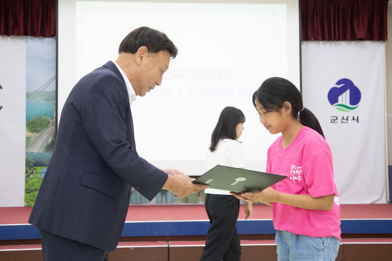 어린이국가유산해설사&뮤지컬공연단 위촉식