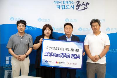 이웃돕기 성금 기탁식
