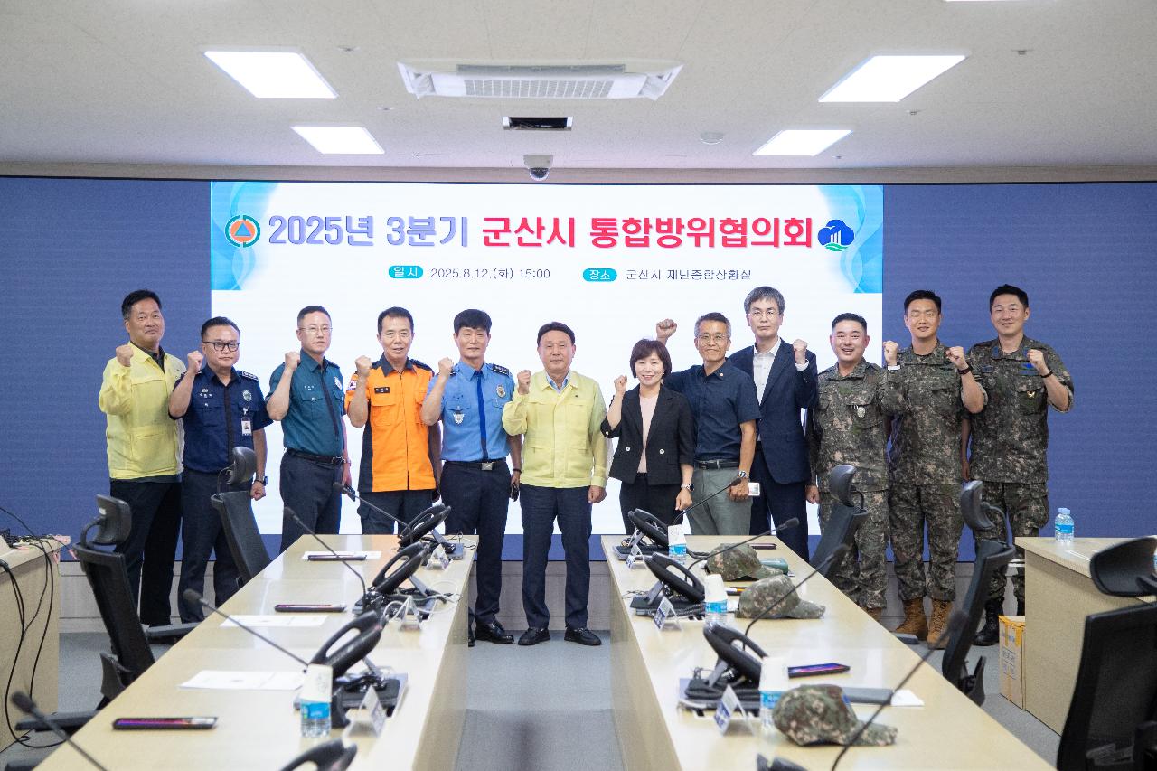 통합방위협의회