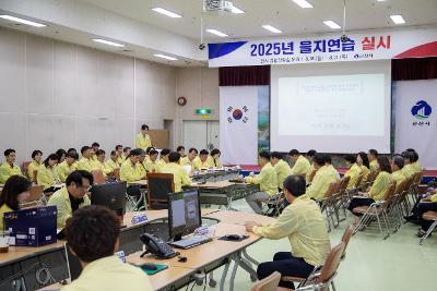 을지연습 상황종료 및 사후강평