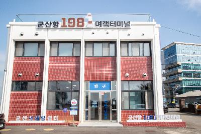 군산항 1981여객터미널