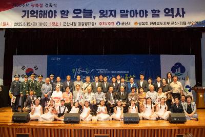 제80주년 광복절 경축식