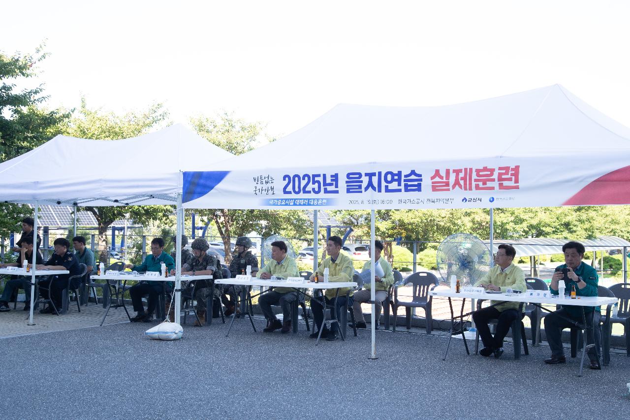 을지연습 실제훈련