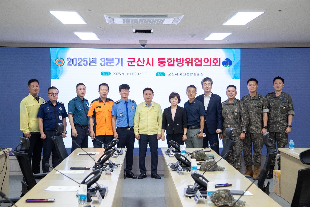 통합방위협의회