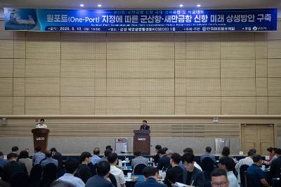군산항.새만금항 신항 국제 정책포럼 및 학술대회