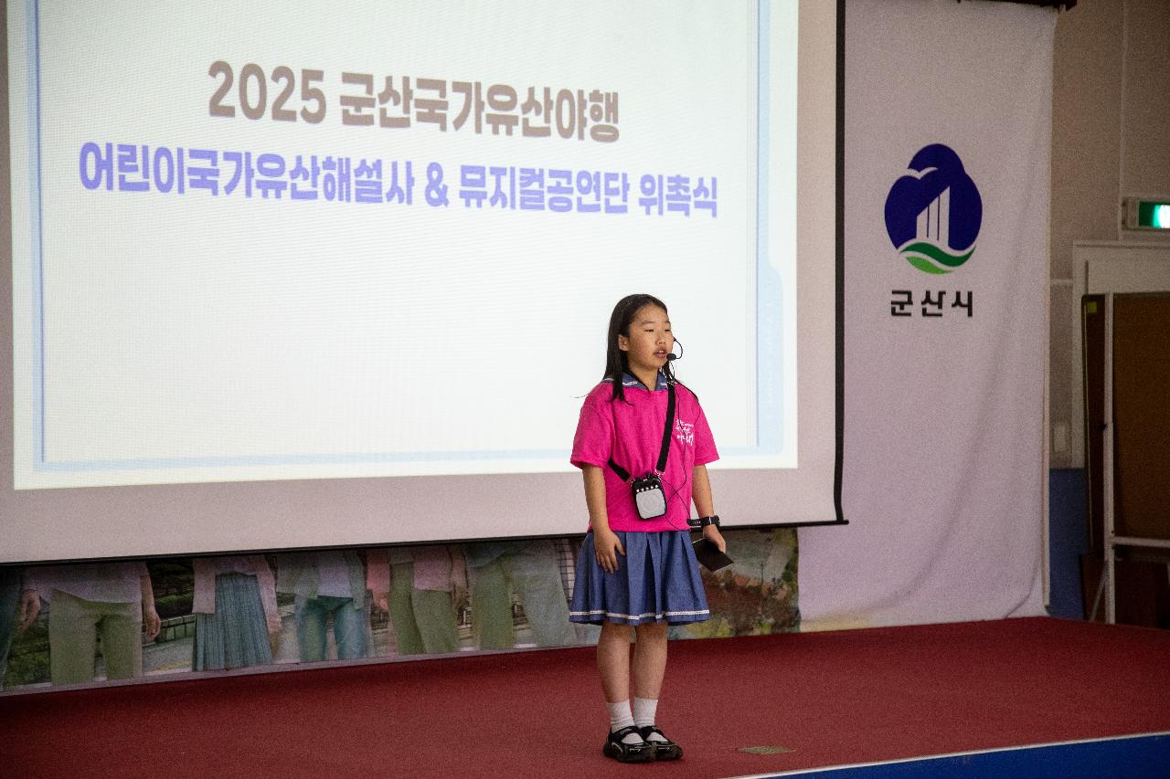어린이국가유산해설사&뮤지컬공연단 위촉식
