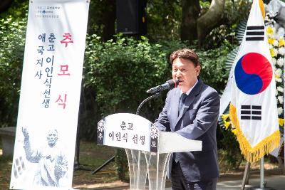 춘고 이인식 선생 추모식