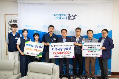온누리상품권 구매협약식