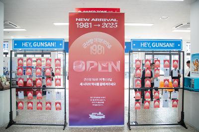 군산항 1981여객터미널