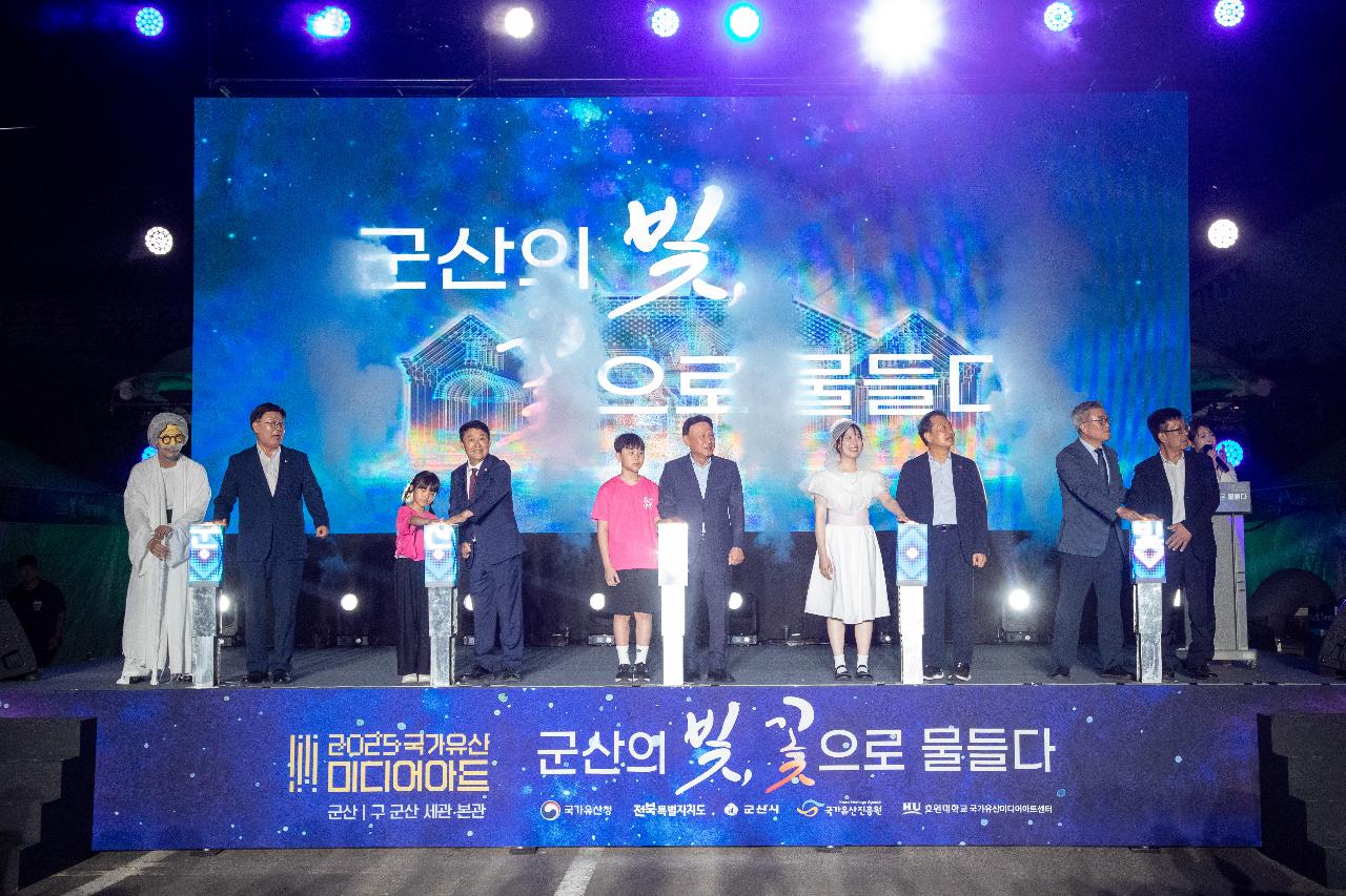 2025 국가유산 미디어아트 구 군산세관 본관 개막식