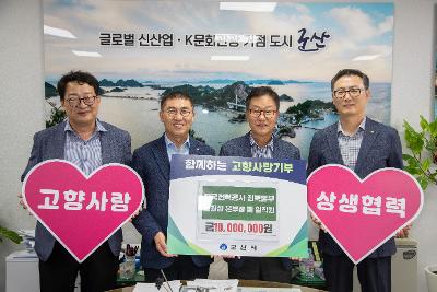 한국전력공사 전북본부 고향사랑기부금 기탁식