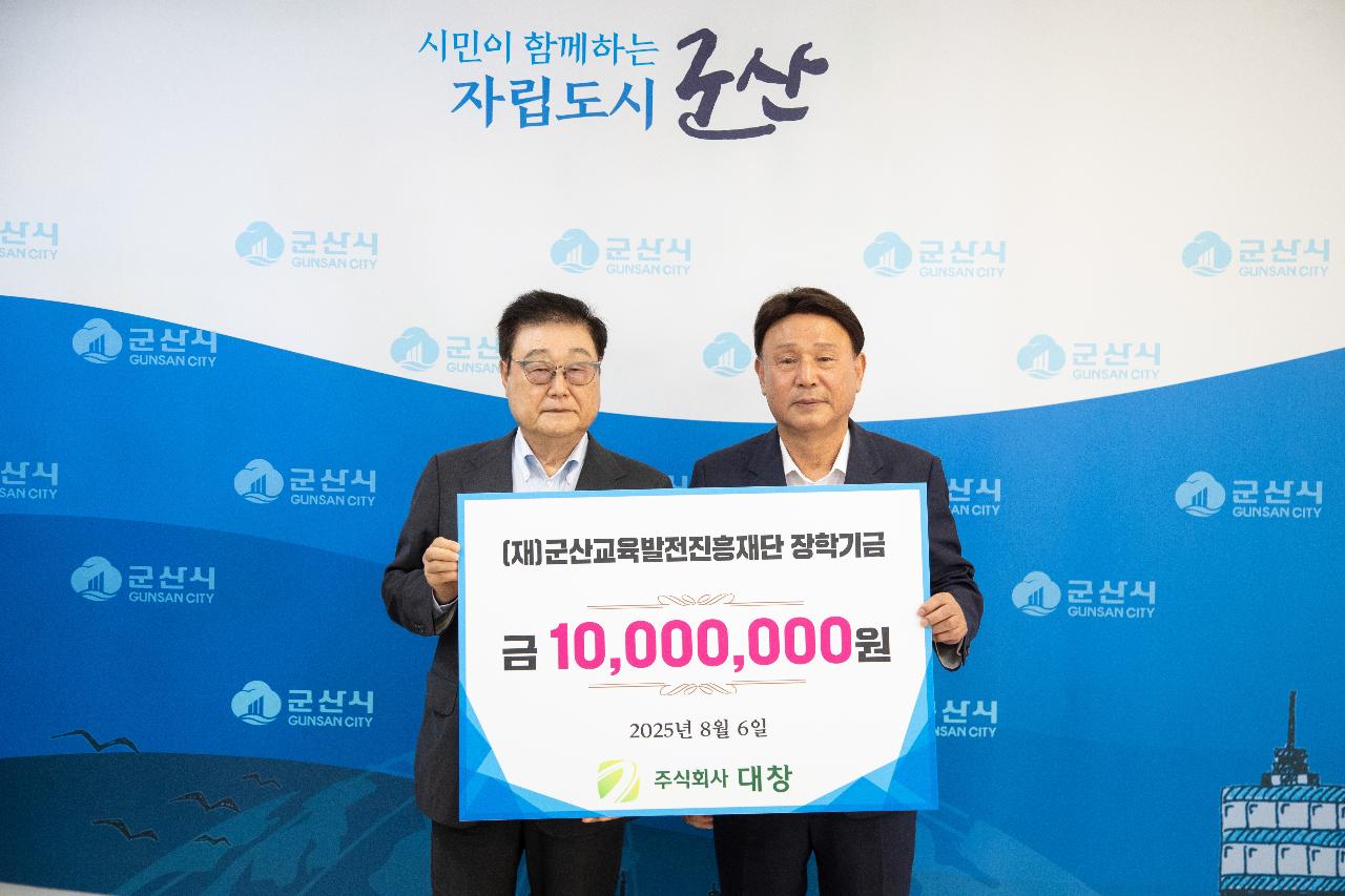 (주)대창 장학금 기탁식