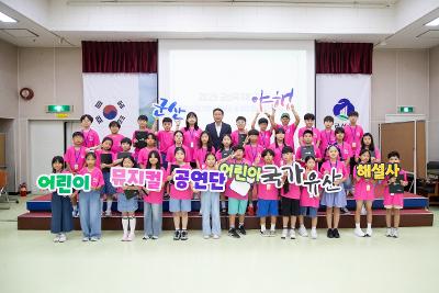 어린이국가유산해설사&뮤지컬공연단 위촉식