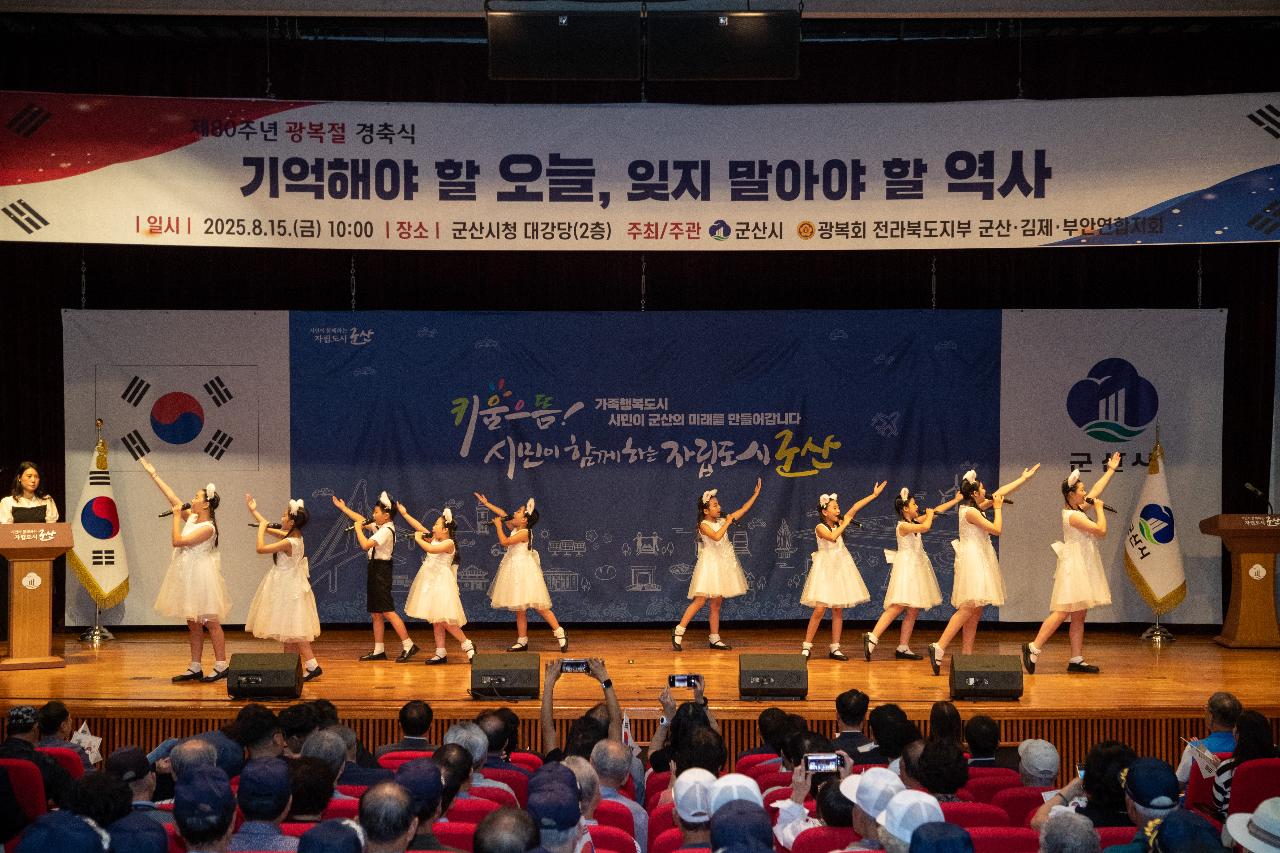 제80주년 광복절 경축식