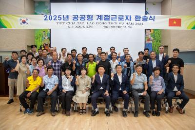 공공형 외국인계절근로자 환송회