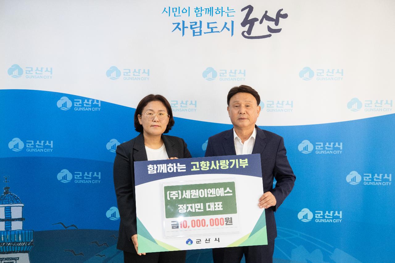고향사랑기부금 기탁식