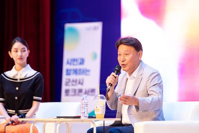 시민과 함께하는 토크콘서트