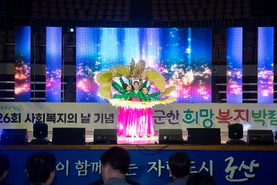 2025 군산희망복지박람회 개막식