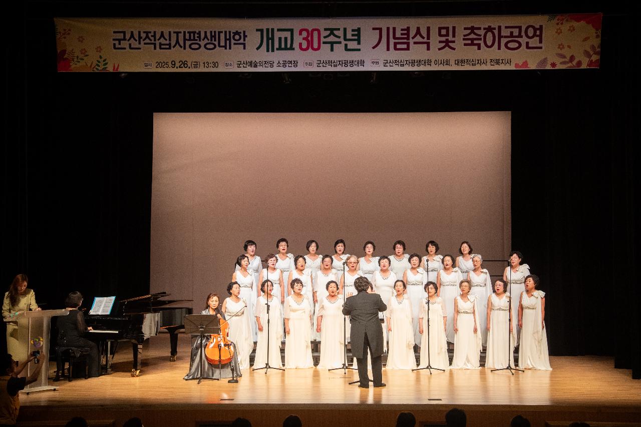 군산적십자평생대학 개교30주년 기념식