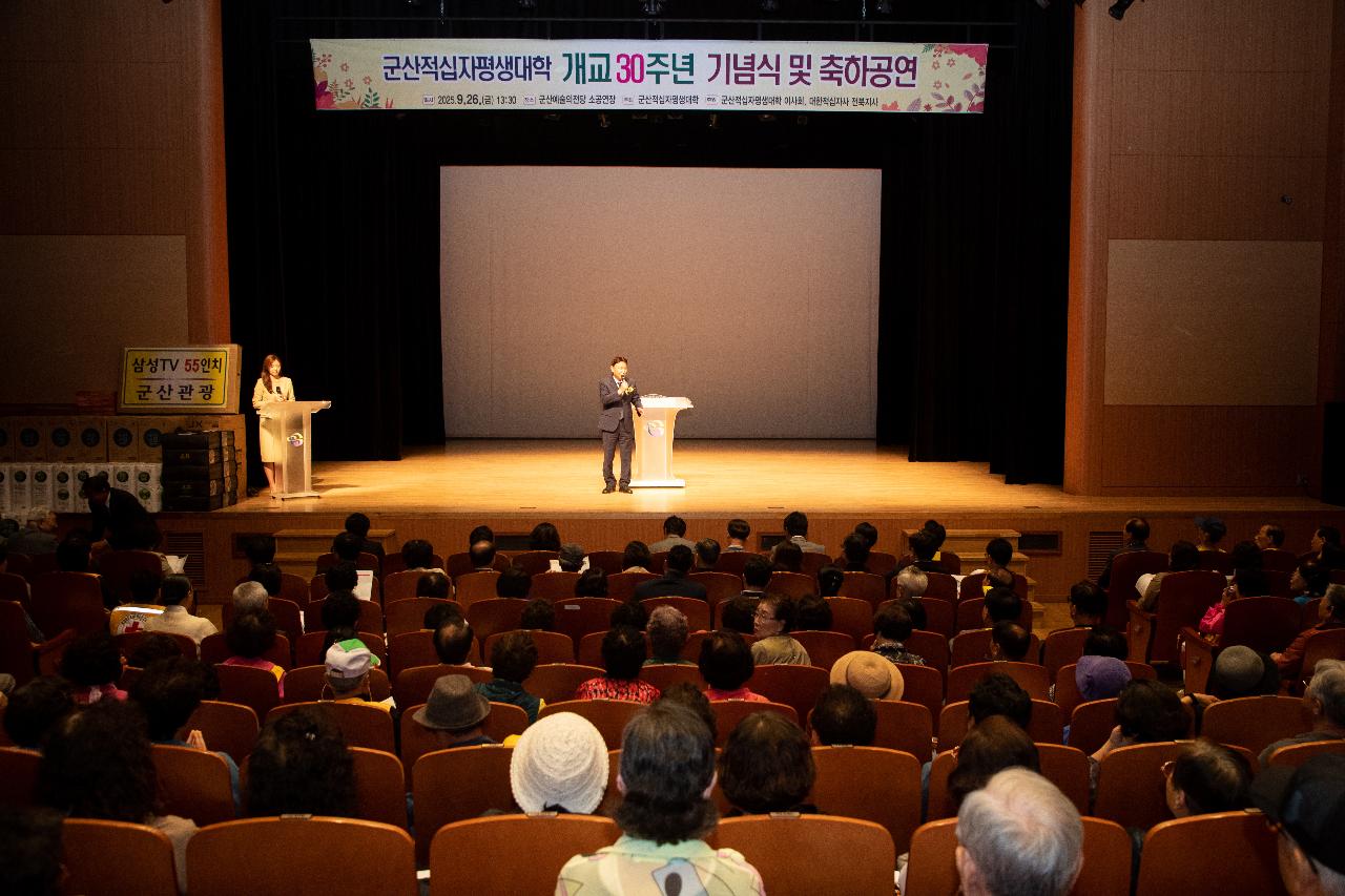 군산적십자평생대학 개교30주년 기념식