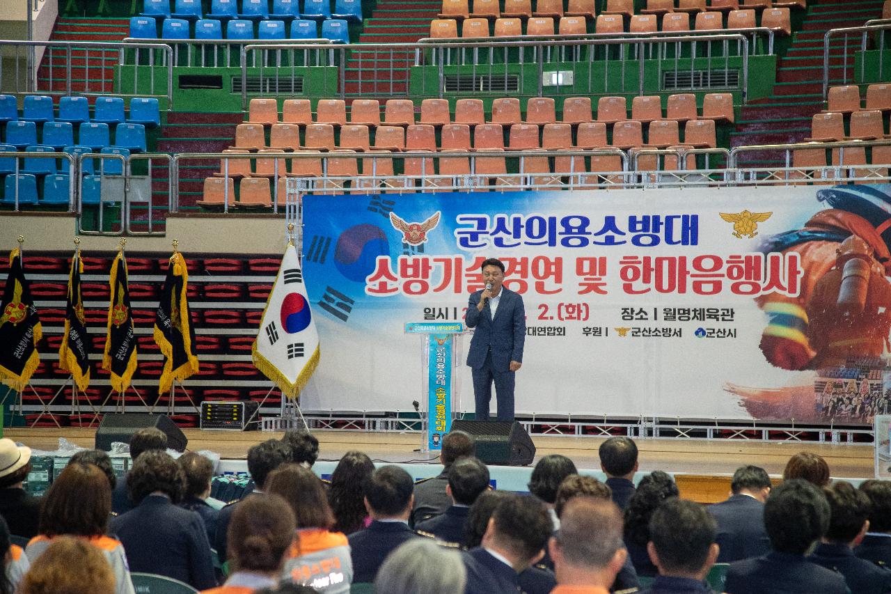 의용소방대 소방기술경연대회 개회식