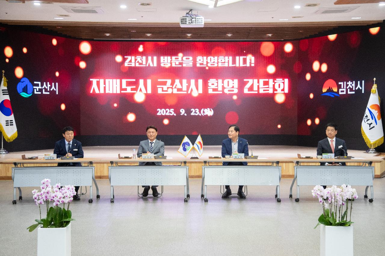 자매도시 김천 방문 농특산물 교류 판매행사