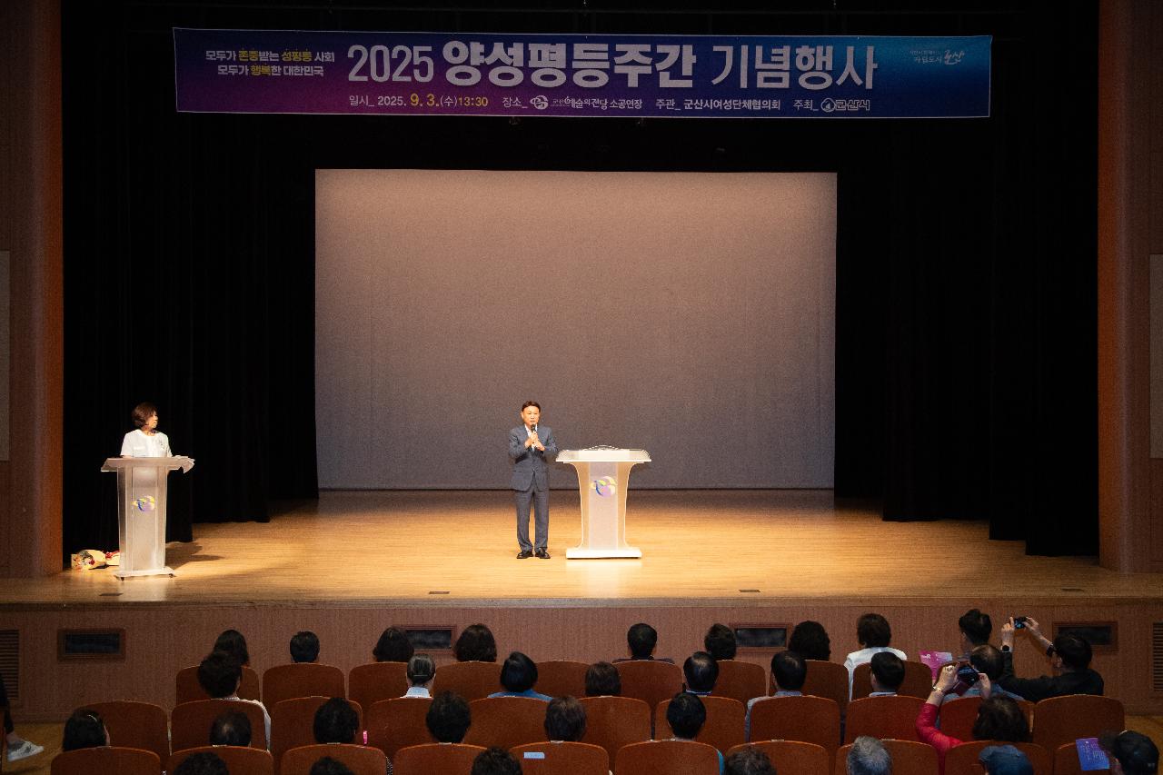 2025년 양성평등주간 기념행사