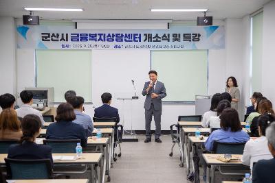 금융복지상담센터 개소식