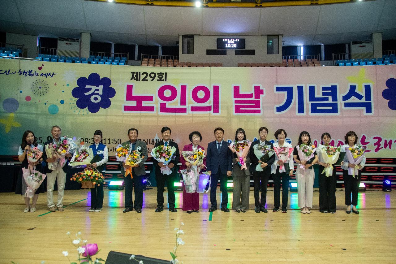 제29회 노인의 날 기념행사